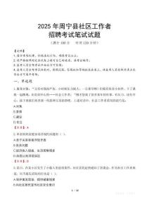 周寧社區工作者招考真題及答案2025