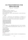延安宝塔社区工作者招考真题及答案2025