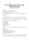 雙鴨山寶山社區(qū)工作者招考真題及答案2025
