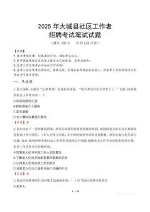 大城社區(qū)工作者招考真題及答案2025