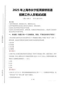 2025年上海市長寧區周家橋街道招聘考試真題