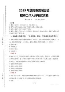 2025年溧陽市溧城街道招聘考試真題