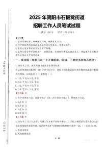2025年簡陽市石板凳街道招聘考試真題