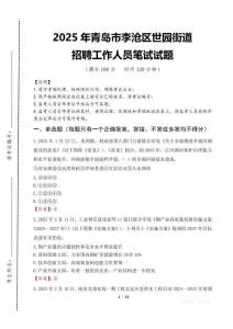 2025年青島市李滄區世園街道招聘考試真題