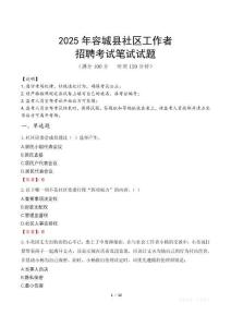 容城社區工作者招考真題及答案2025