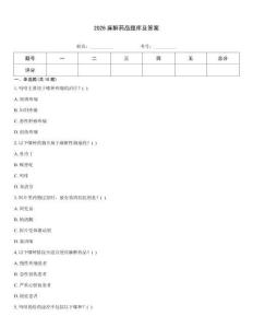 2026麻醉药品题库及答案