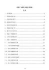標準廠房質量驗收流程方案