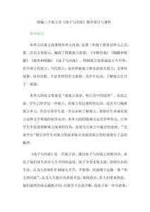 統編三下寓言詩《池子與河流》教學設計與課件