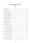 城市更新城市家具設計標準方案