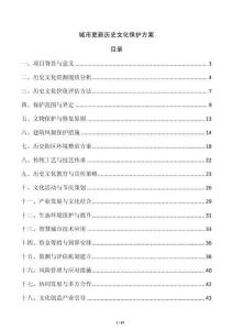 城市更新歷史文化保護方案