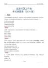 龍港社區工作者考試真題庫（2025版）