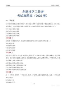 龙港社区工作者考试真题库（2025版）