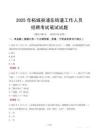 柘城縣浦東街道工作人員招聘考試真題2025