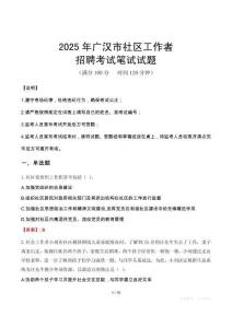 廣漢社區工作者招考真題及答案2025