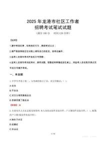 龙港社区工作者招考真题及答案2025