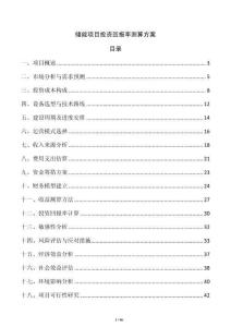 儲能項目投資回報率測算方案