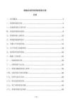 船舶總裝階段質量控制方案