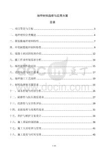 地坪材料選擇與應用方案