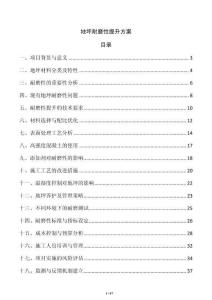 地坪耐磨性提升方案