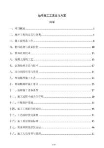 地坪施工工藝優化方案