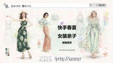 2026快手春夏女装亲子数据报告