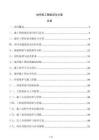 地坪施工圖紙深化方案