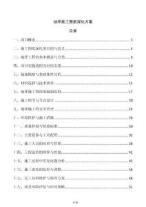 地坪施工圖紙深化方案