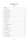 堤防泄洪设施设计方案