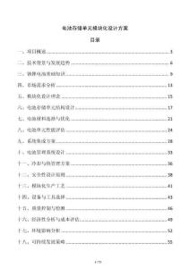 電池存儲單元模塊化設計方案