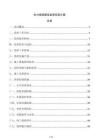 電力線路建設監理實施方案