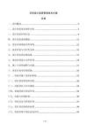 吊頂設計變更管理技術方案