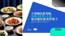 2026中国餐饮市场蓝皮书