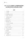 2025-2030年中國嬰幼兒護臀霜修復舒緩行業(yè)前景趨勢預測及發(fā)展戰(zhàn)略咨詢報告