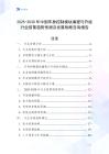 2025-2030年中國(guó)車身控制模塊編程與升級(jí)行業(yè)前景趨勢(shì)預(yù)測(cè)及發(fā)展戰(zhàn)略咨詢報(bào)告