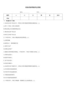 稅務師推薦題庫及答案