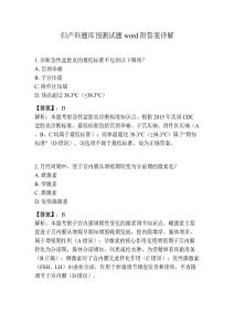 婦產科題庫預測試題word附答案詳解