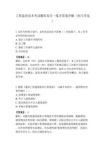 工程造價技術考試題庫每日一練含答案詳解（輕巧奪冠）