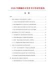 2026年腳癬藥水項目可行性研究報告