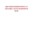 2025年國能包神鐵路集團有限責任公司系統內招聘8人筆試歷年參考題庫附帶答案詳解