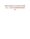 2025年寶雞航天動力泵業(yè)有限公司招聘（16人）筆試歷年參考題庫附帶答案詳解