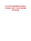 2025年湖北機場集團襄陽機場有限責任公司派遣員工招聘1人筆試歷年參考題庫附帶答案詳解