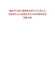 2025年中國大唐集團有限公司江西分公司高校畢業(yè)生招聘筆試歷年參考題庫附帶答案詳解