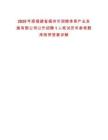 2025年度福建省福州市潤樓體育產業發展有限公司公開招聘1人筆試歷年參考題庫附帶答案詳解
