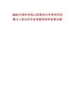 2025中國科學院山西煤炭化學研究所招聘3人筆試歷年參考題庫附帶答案詳解