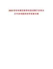 2025娃哈哈集團春季校園招聘開啟筆試歷年參考題庫附帶答案詳解