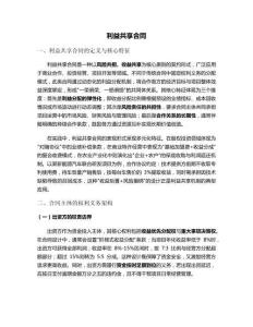 利益共享合同