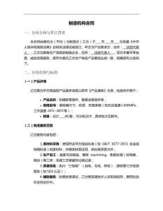 制造機構(gòu)合同