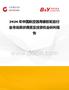 2026年中國航空器用橡膠輪胎行業(yè)市場(chǎng)現(xiàn)狀調(diào)查及投資機(jī)會(huì)研判報(bào)告