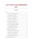 2026年中國水冷式發(fā)動(dòng)機(jī)數(shù)據(jù)監(jiān)測研究報(bào)告