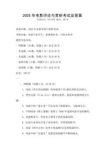 2025年電影評論與賞析考試及答案